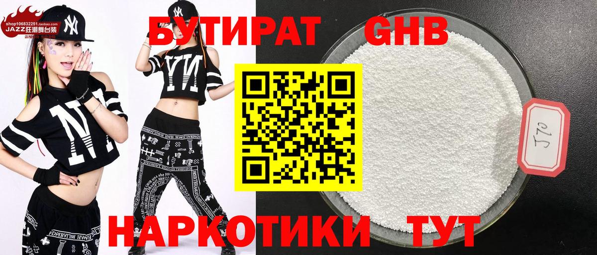 Махачкала  Бутират GHB  Бутират  Вход с VPN 