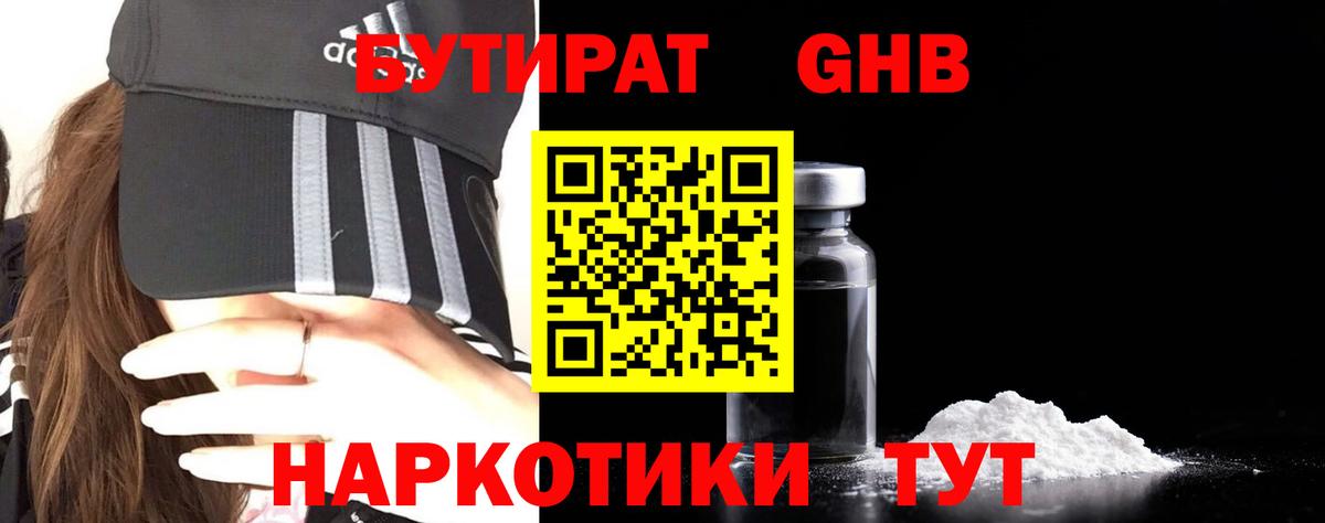Бутират буратино Махачкала