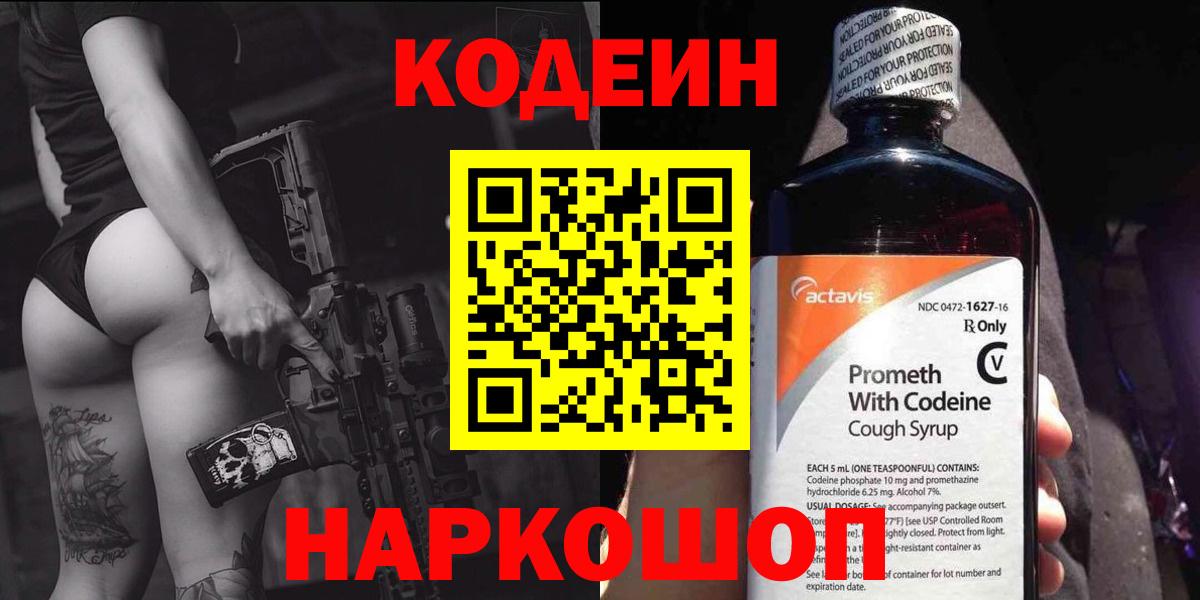 Махачкала  Codein Purple Drank  Вход с VPN 