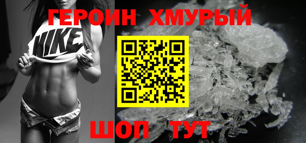 ГЕРОИН Афган Махачкала