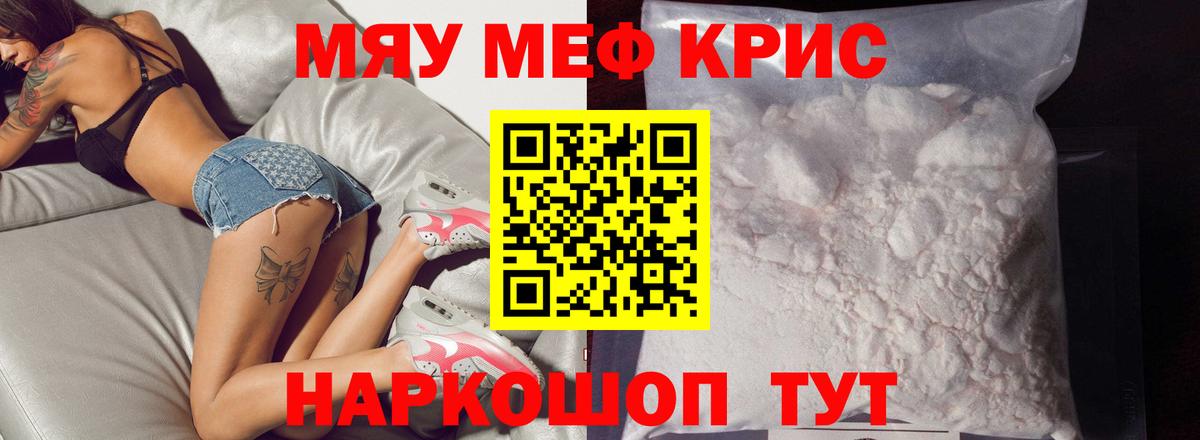 МЕФ мяу мяу  Вход с VPN  Меф  Махачкала 