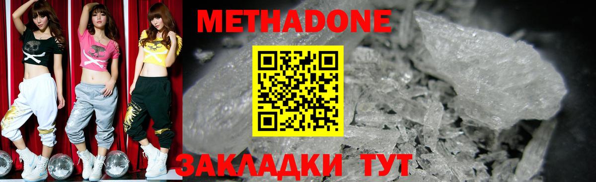 Метадон белоснежный  МЕТАДОН VHQ  Вход с VPN  Махачкала 