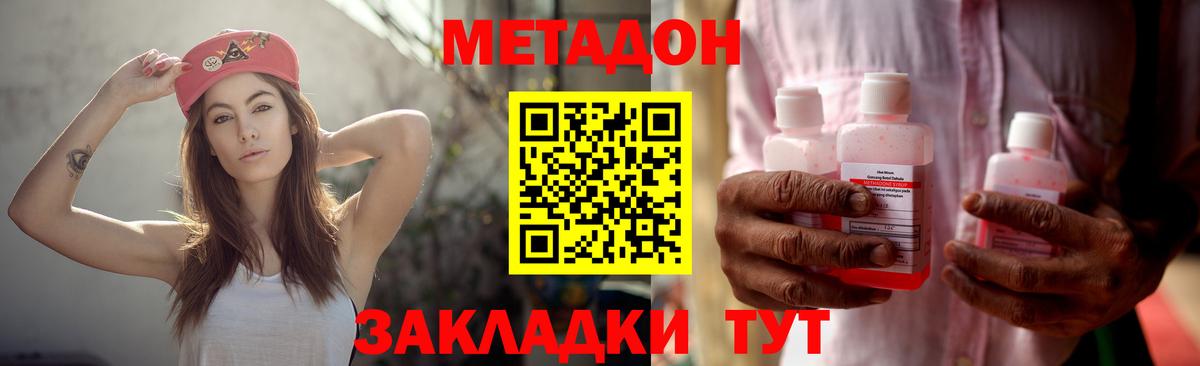 МЕТАДОН methadone Махачкала